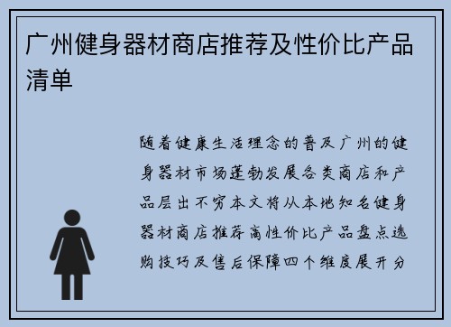 广州健身器材商店推荐及性价比产品清单