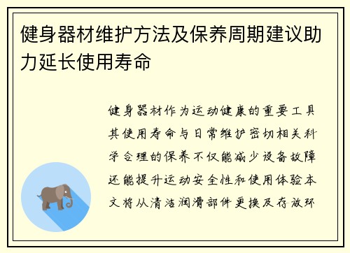 健身器材维护方法及保养周期建议助力延长使用寿命