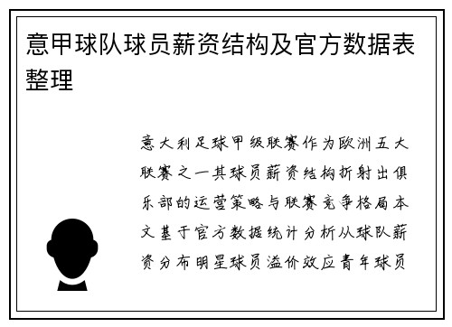 意甲球队球员薪资结构及官方数据表整理